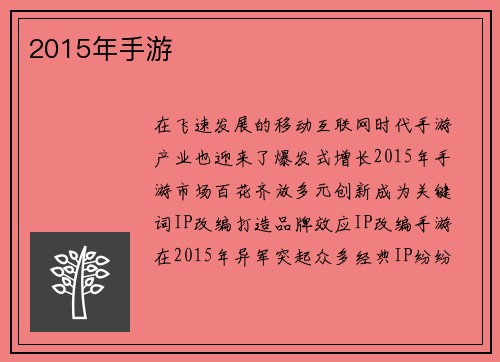 2015年手游
