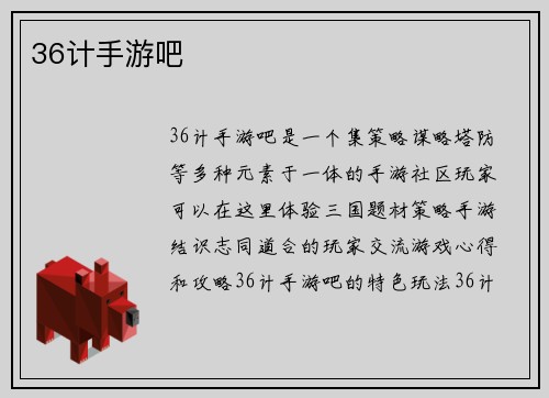 36计手游吧