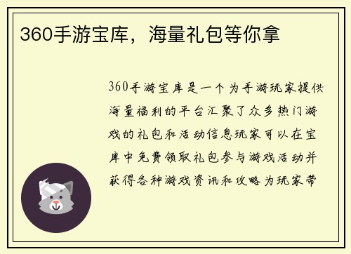 360手游宝库，海量礼包等你拿