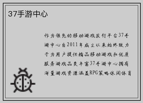 37手游中心