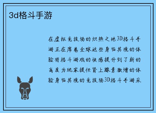 3d格斗手游