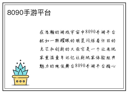 8090手游平台