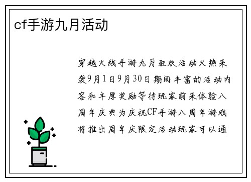 cf手游九月活动