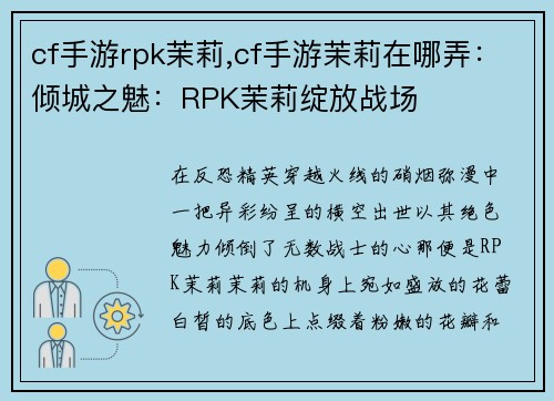 cf手游rpk茉莉,cf手游茉莉在哪弄：倾城之魅：RPK茉莉绽放战场
