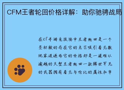 CFM王者轮回价格详解：助你驰骋战局