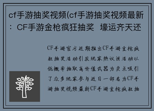 cf手游抽奖视频(cf手游抽奖视频最新：CF手游金枪疯狂抽奖  壕运齐天还是血亏到底)