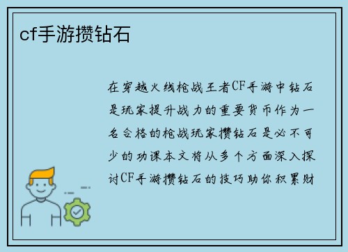 cf手游攒钻石