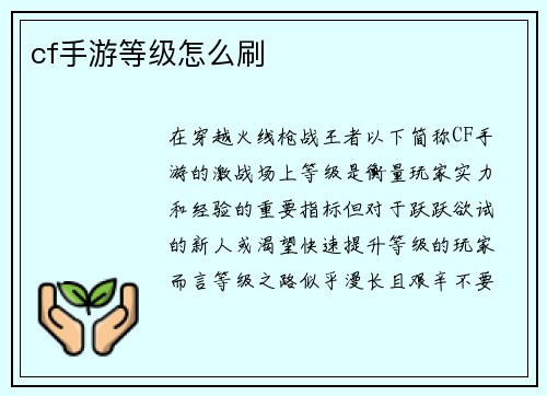 cf手游等级怎么刷