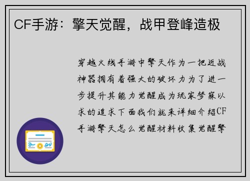 CF手游：擎天觉醒，战甲登峰造极