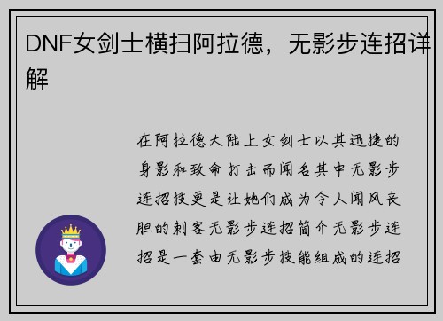 DNF女剑士横扫阿拉德，无影步连招详解