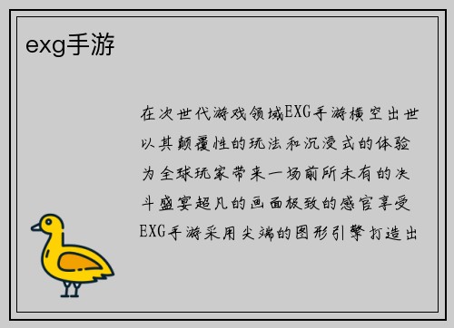exg手游