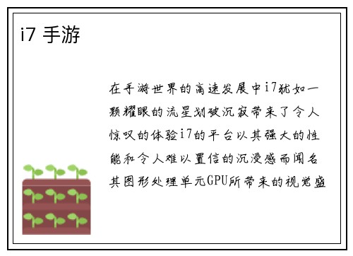 i7 手游