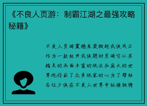 《不良人页游：制霸江湖之最强攻略秘籍》