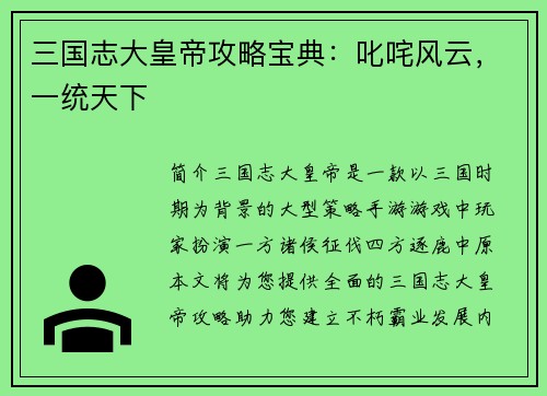 三国志大皇帝攻略宝典：叱咤风云，一统天下