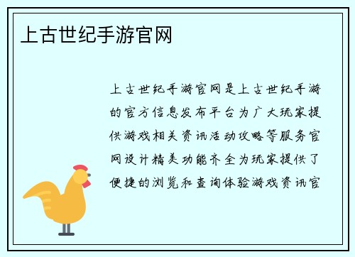 上古世纪手游官网