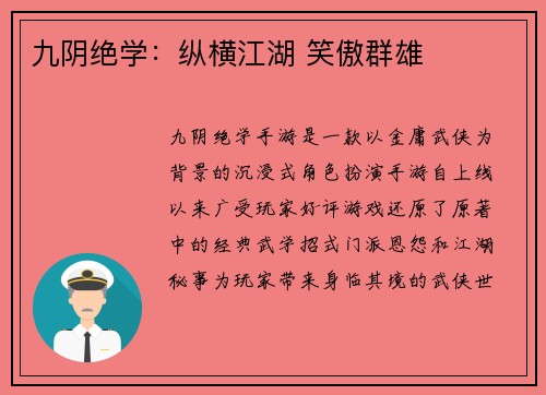 九阴绝学：纵横江湖 笑傲群雄