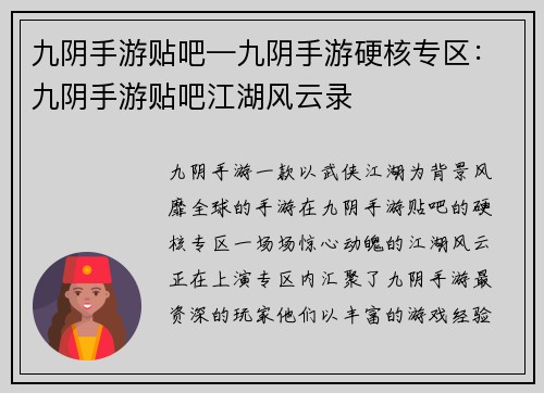 九阴手游贴吧—九阴手游硬核专区：九阴手游贴吧江湖风云录