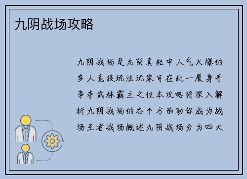 九阴战场攻略