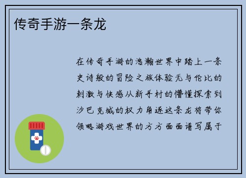 传奇手游一条龙