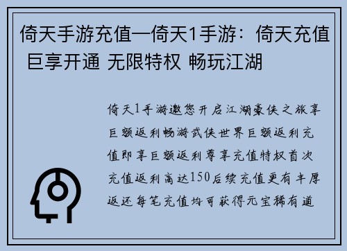 倚天手游充值—倚天1手游：倚天充值 巨享开通 无限特权 畅玩江湖