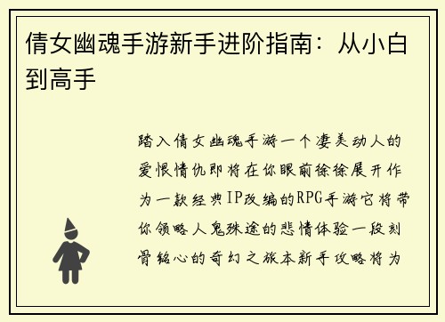倩女幽魂手游新手进阶指南：从小白到高手