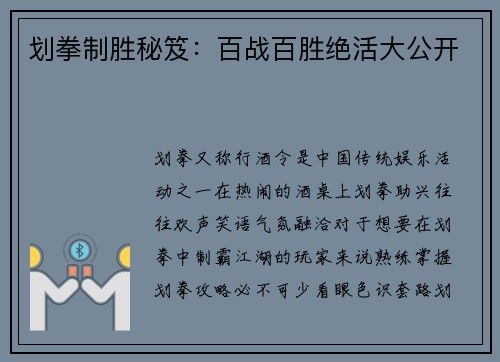 划拳制胜秘笈：百战百胜绝活大公开