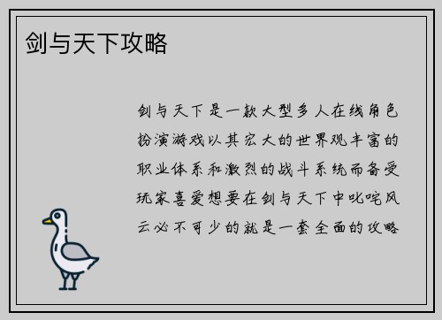 剑与天下攻略