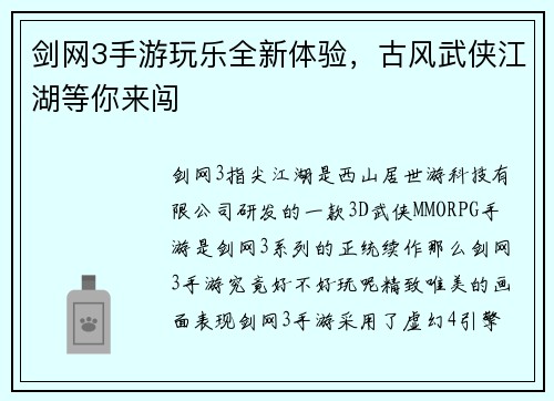 剑网3手游玩乐全新体验，古风武侠江湖等你来闯