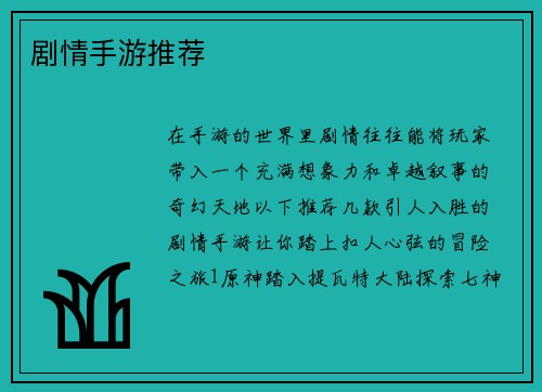 剧情手游推荐