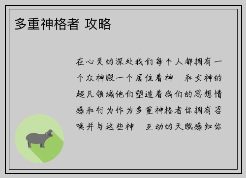 多重神格者 攻略