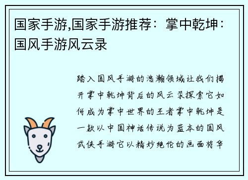 国家手游,国家手游推荐：掌中乾坤：国风手游风云录