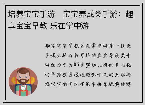 培养宝宝手游—宝宝养成类手游：趣享宝宝早教 乐在掌中游