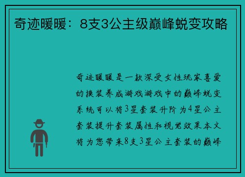 奇迹暖暖：8支3公主级巅峰蜕变攻略