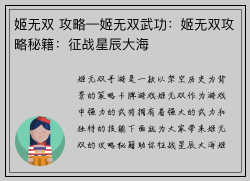 姬无双 攻略—姬无双武功：姬无双攻略秘籍：征战星辰大海