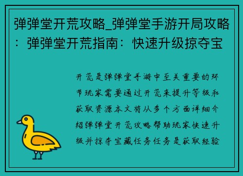 弹弹堂开荒攻略_弹弹堂手游开局攻略：弹弹堂开荒指南：快速升级掠夺宝藏