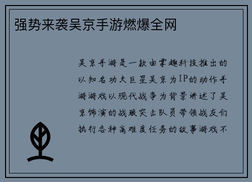 强势来袭吴京手游燃爆全网