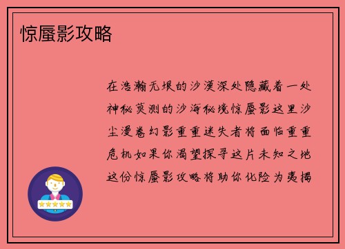 惊蜃影攻略