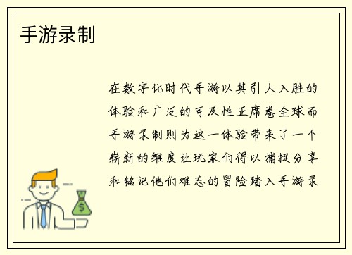 手游录制