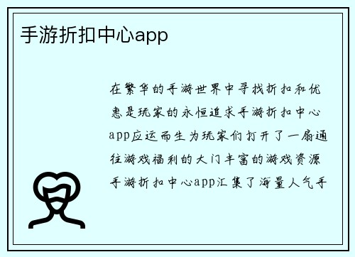 手游折扣中心app