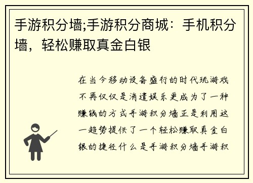 手游积分墙;手游积分商城：手机积分墙，轻松赚取真金白银
