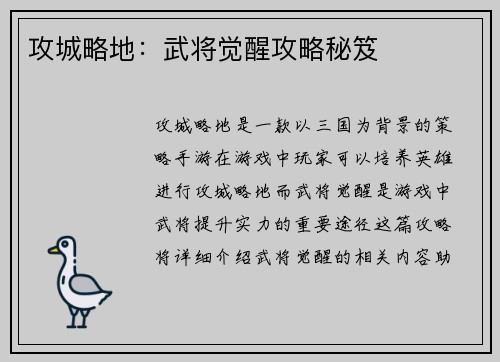 攻城略地：武将觉醒攻略秘笈