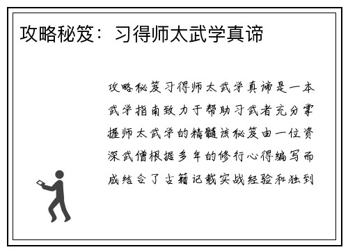 攻略秘笈：习得师太武学真谛