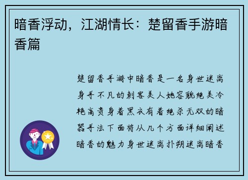 暗香浮动，江湖情长：楚留香手游暗香篇