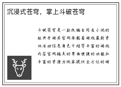 沉浸式苍穹，掌上斗破苍穹