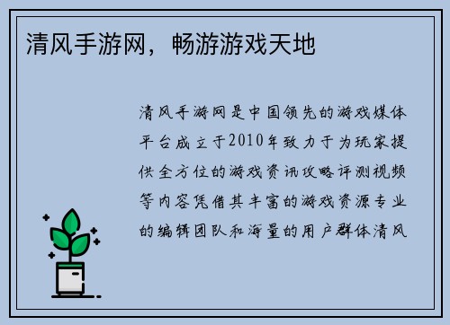 清风手游网，畅游游戏天地