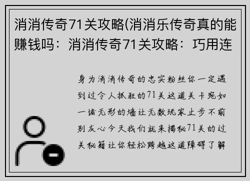 消消传奇71关攻略(消消乐传奇真的能赚钱吗：消消传奇71关攻略：巧用连锁，轻松过关)