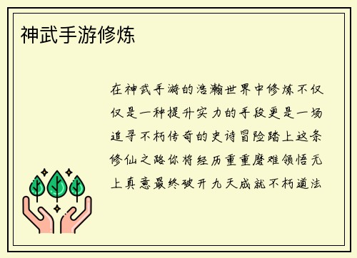 神武手游修炼