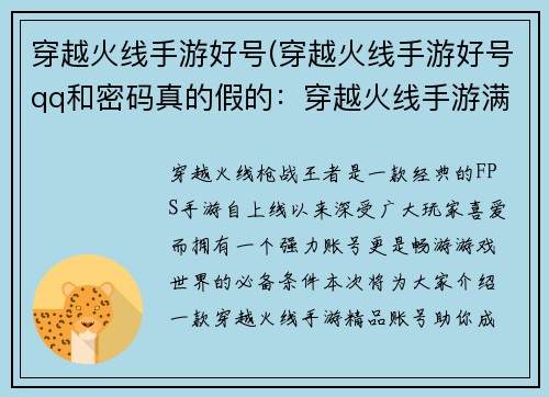 穿越火线手游好号(穿越火线手游好号qq和密码真的假的：穿越火线手游满级账号，极致武器，等你来战)
