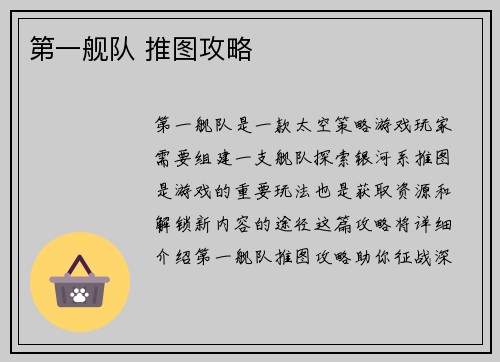 第一舰队 推图攻略