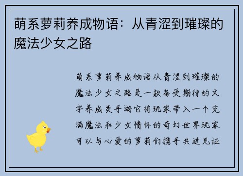 萌系萝莉养成物语：从青涩到璀璨的魔法少女之路